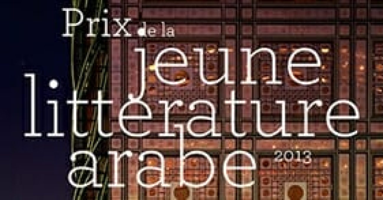 Prix_jeune_litt_arabe_old