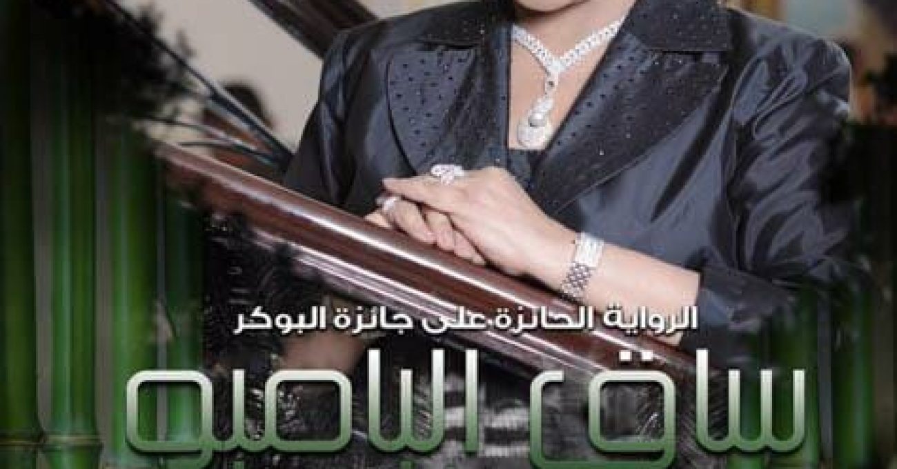 saqalbamboo