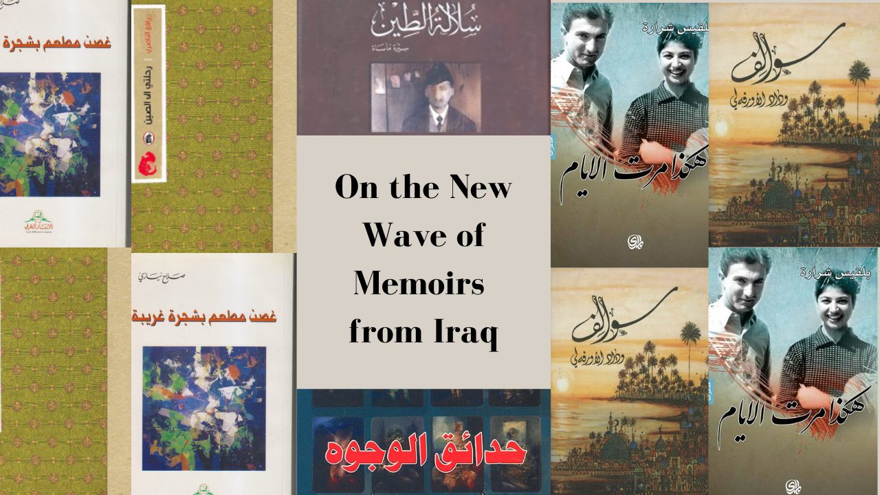 Recommendations On the New Wave of Memoirs from Iraq