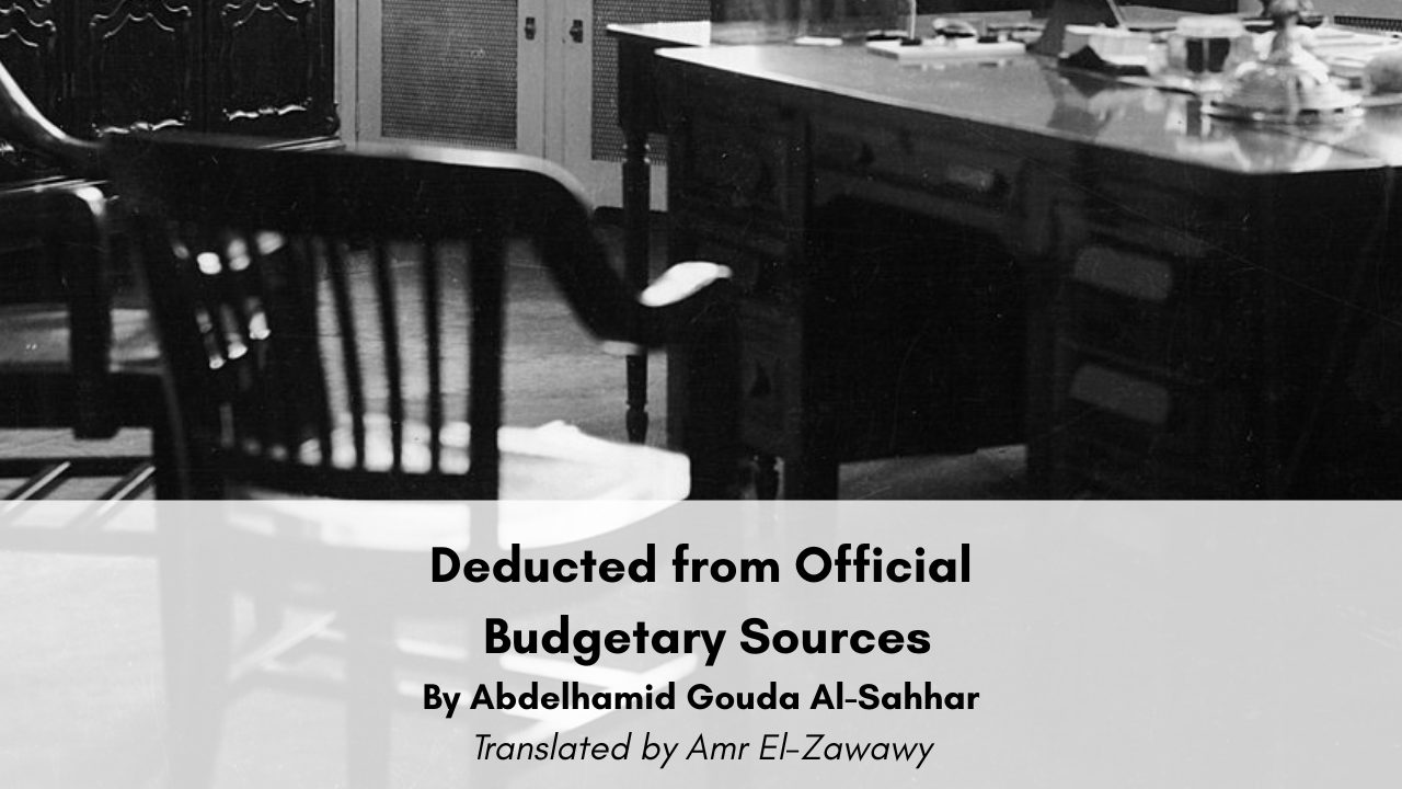 Deducted from Official Budgetary Sources Abdelhamid Gouda Al-Sahhar Translated by Amr El-Zawawy