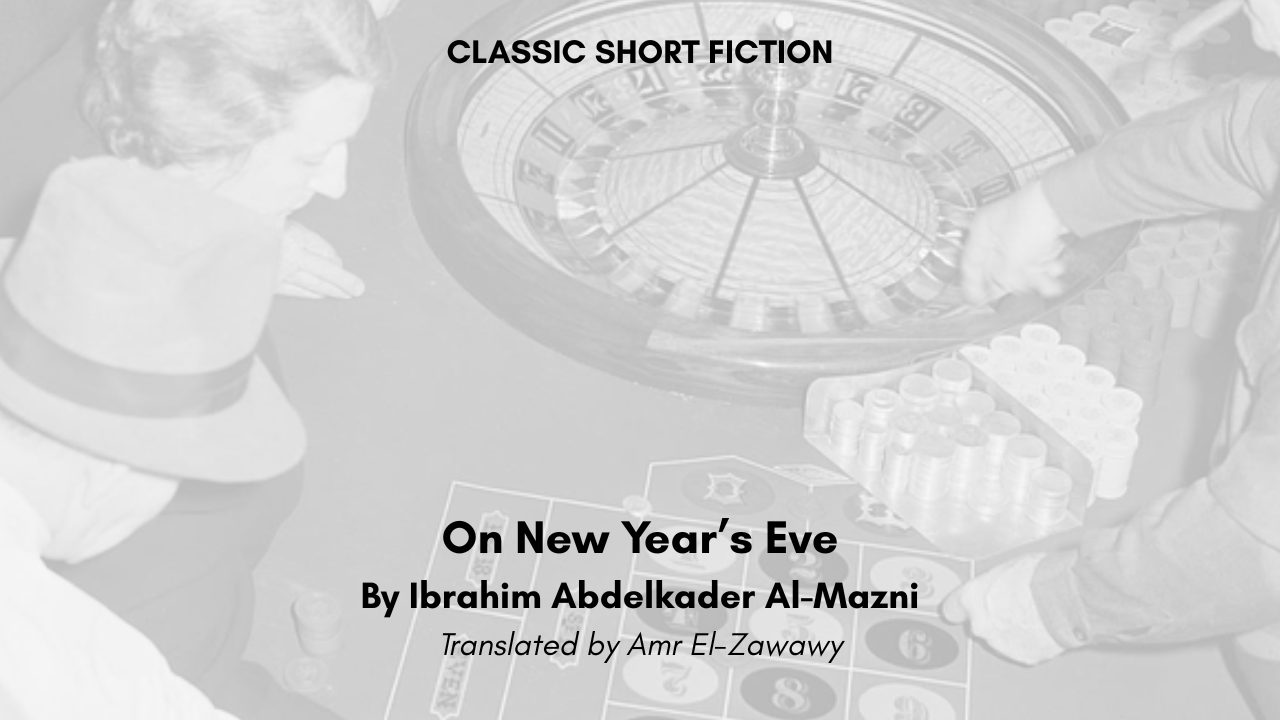 On New Year’s Eve By Ibrahim Abdelkader Al-Mazni Translated by Amr El-Zawawy