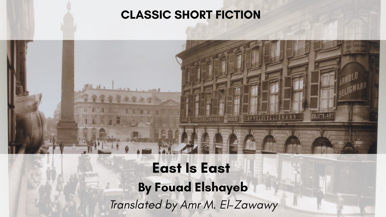 East Is East By Fouad Elshayeb Translated by Amr M. El-Zawawy