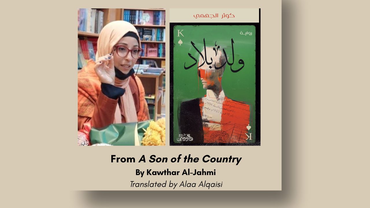 From A Son of the Country By Kawthar Al-Jahmi Translated by Alaa Alqaisi (1)