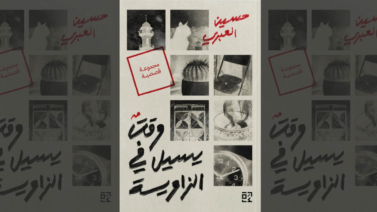 My Neighbor By Ali Al-Douagi Translated by Amr El-Zawawy (20)